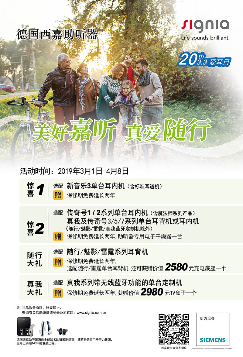 2019爱耳日 美好嘉听真爱随行 海报执行-01.jpg